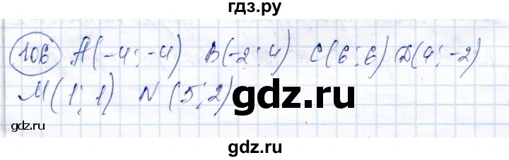 ГДЗ по геометрии 9 класс Солтан   задача - 106, Решебник
