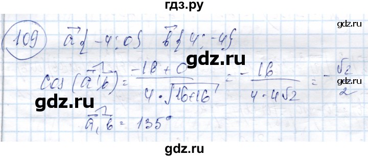 ГДЗ по геометрии 9 класс Солтан   задача - 109, Решебник