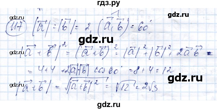 ГДЗ по геометрии 9 класс Солтан   задача - 117, Решебник