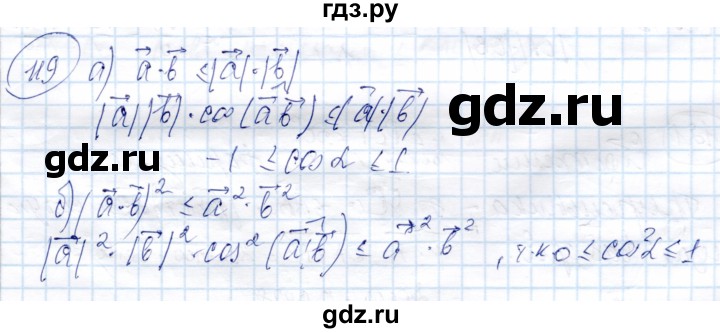 ГДЗ по геометрии 9 класс Солтан   задача - 119, Решебник