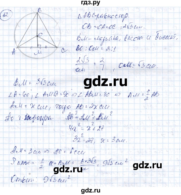 ГДЗ по геометрии 9 класс Солтан   задача - 12, Решебник