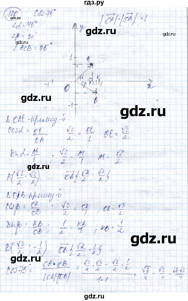 ГДЗ по геометрии 9 класс Солтан   задача - 120, Решебник