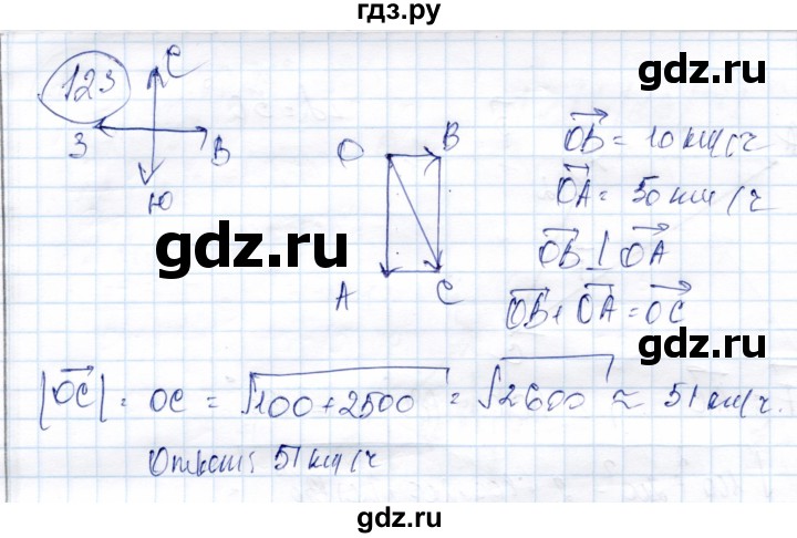 ГДЗ по геометрии 9 класс Солтан   задача - 123, Решебник
