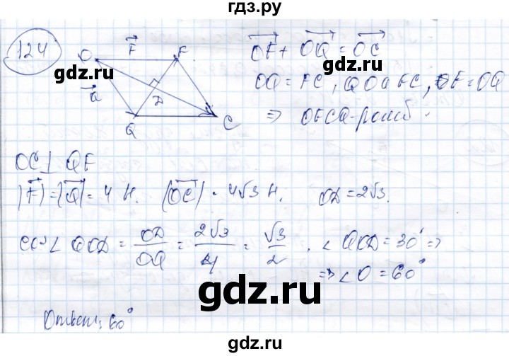 ГДЗ по геометрии 9 класс Солтан   задача - 124, Решебник