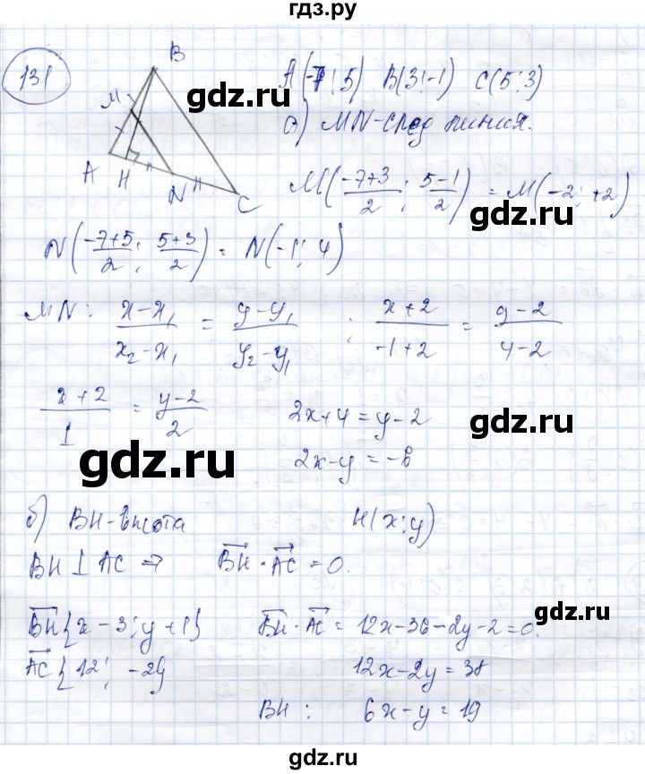 ГДЗ по геометрии 9 класс Солтан   задача - 131, Решебник