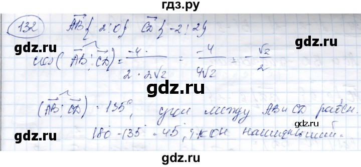 ГДЗ по геометрии 9 класс Солтан   задача - 132, Решебник