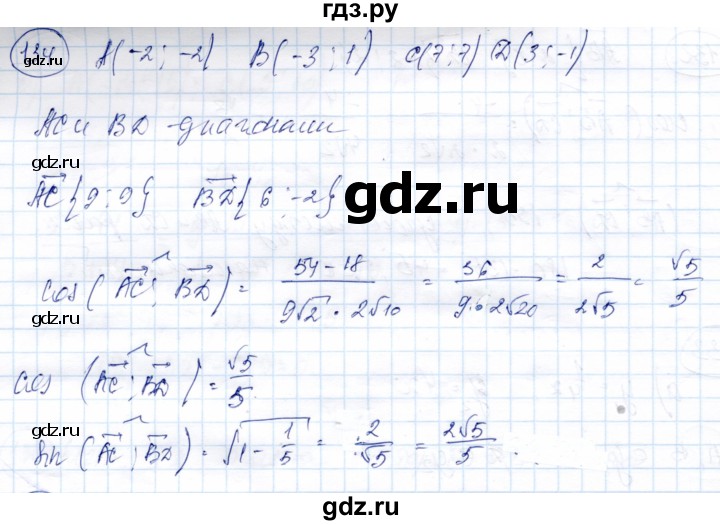 ГДЗ по геометрии 9 класс Солтан   задача - 134, Решебник