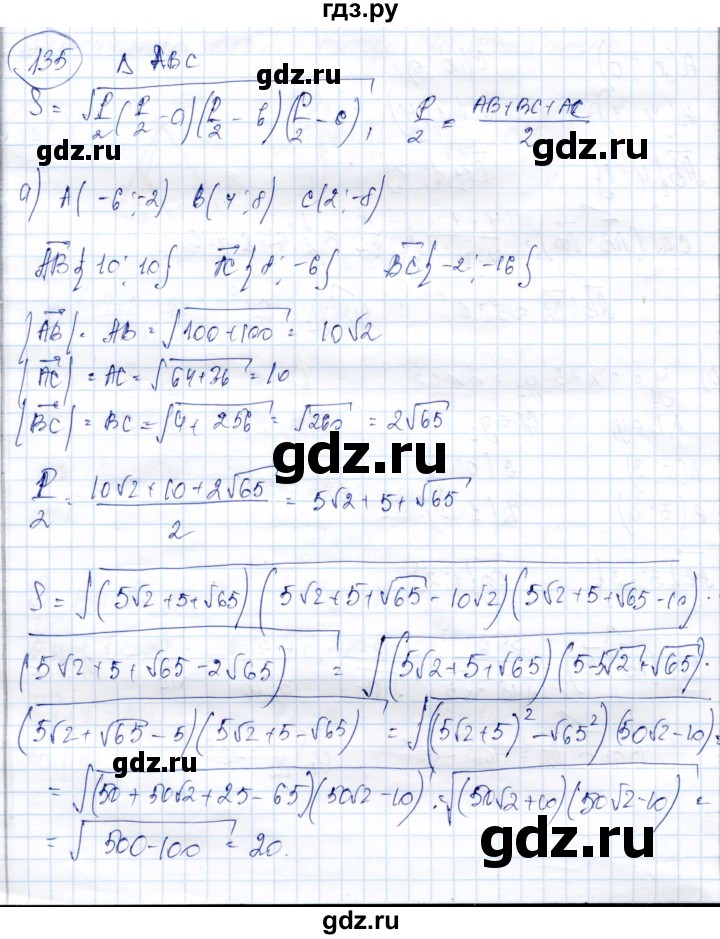 ГДЗ по геометрии 9 класс Солтан   задача - 135, Решебник