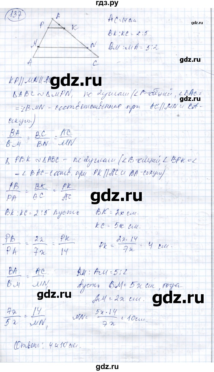 ГДЗ по геометрии 9 класс Солтан   задача - 137, Решебник