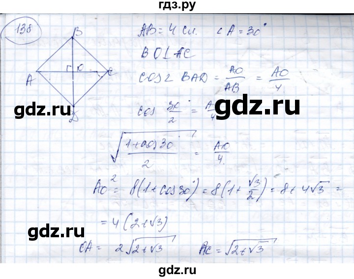 ГДЗ по геометрии 9 класс Солтан   задача - 138, Решебник