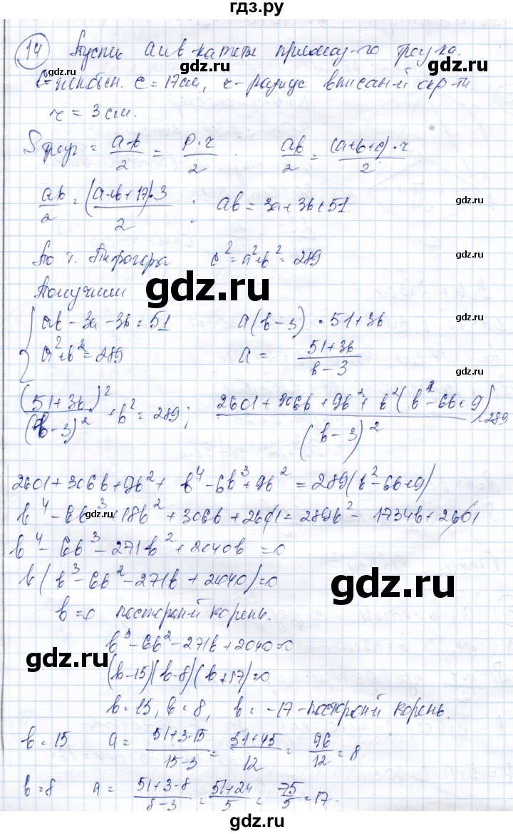 ГДЗ по геометрии 9 класс Солтан   задача - 14, Решебник