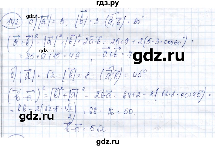 ГДЗ по геометрии 9 класс Солтан   задача - 142, Решебник