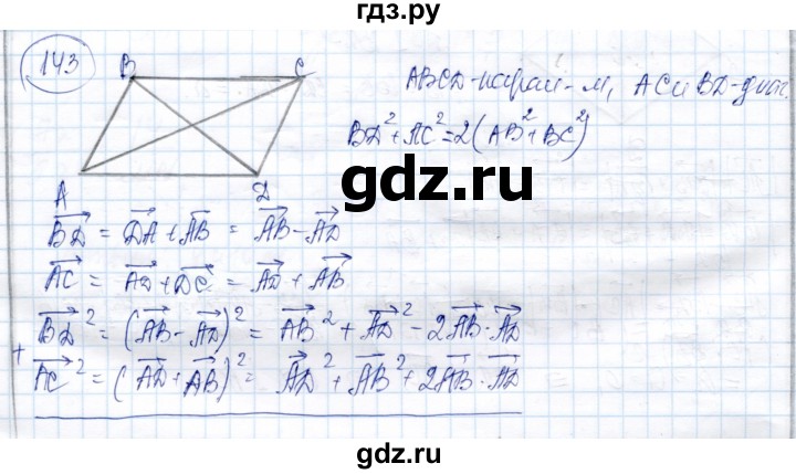 ГДЗ по геометрии 9 класс Солтан   задача - 143, Решебник