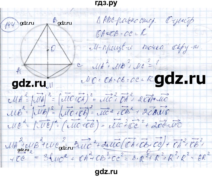 ГДЗ по геометрии 9 класс Солтан   задача - 144, Решебник