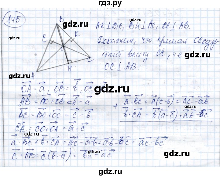 ГДЗ по геометрии 9 класс Солтан   задача - 145, Решебник