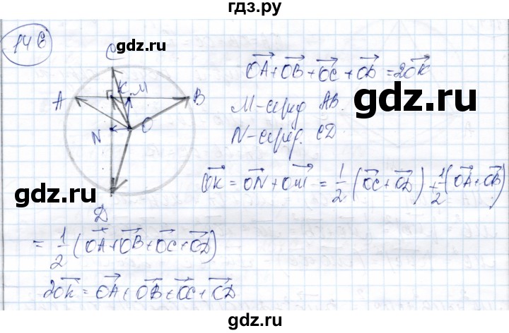 ГДЗ по геометрии 9 класс Солтан   задача - 146, Решебник