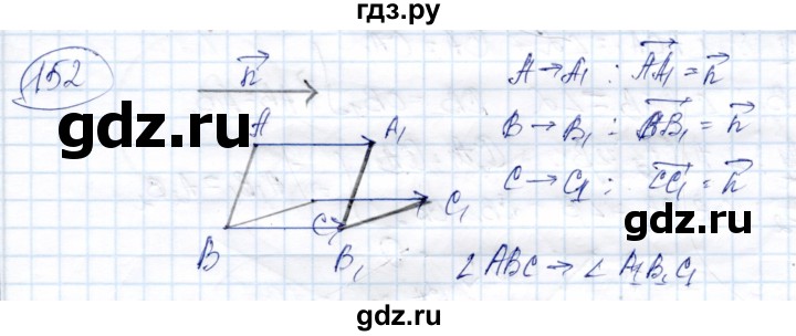 ГДЗ по геометрии 9 класс Солтан   задача - 152, Решебник