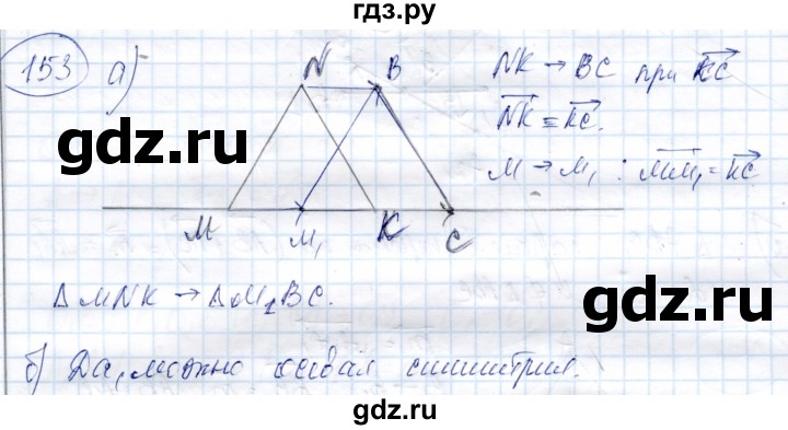 ГДЗ по геометрии 9 класс Солтан   задача - 153, Решебник
