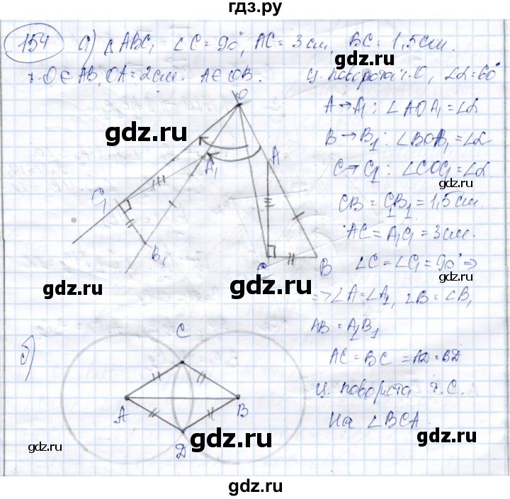ГДЗ по геометрии 9 класс Солтан   задача - 154, Решебник
