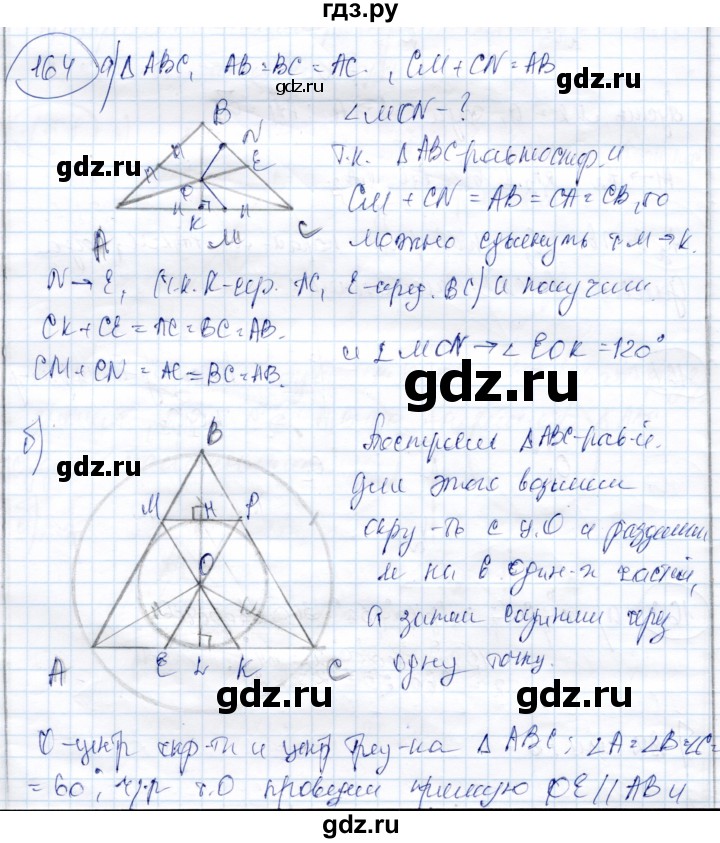 ГДЗ по геометрии 9 класс Солтан   задача - 164, Решебник