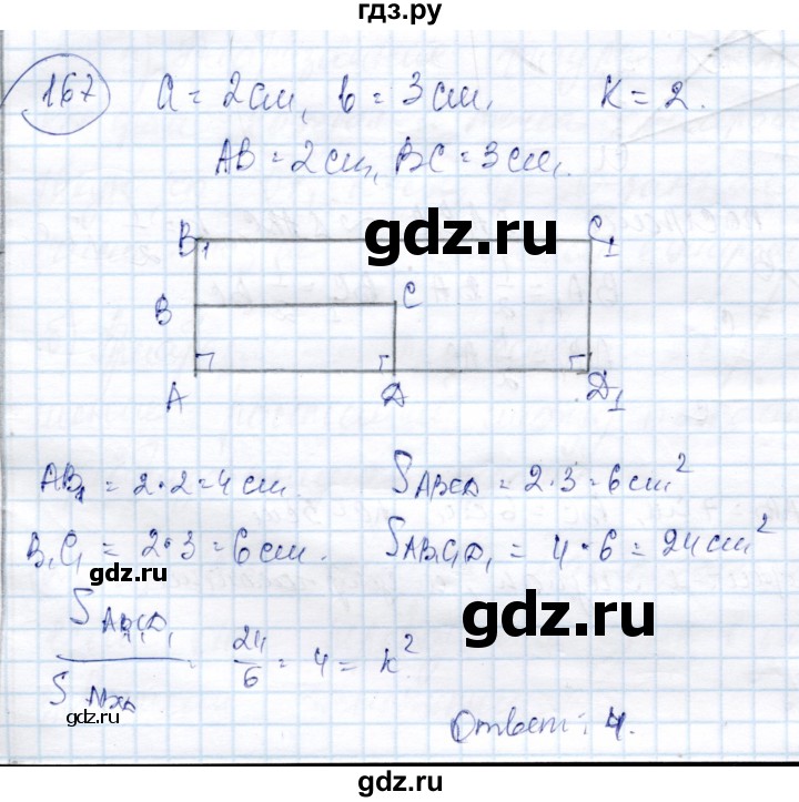 ГДЗ по геометрии 9 класс Солтан   задача - 167, Решебник