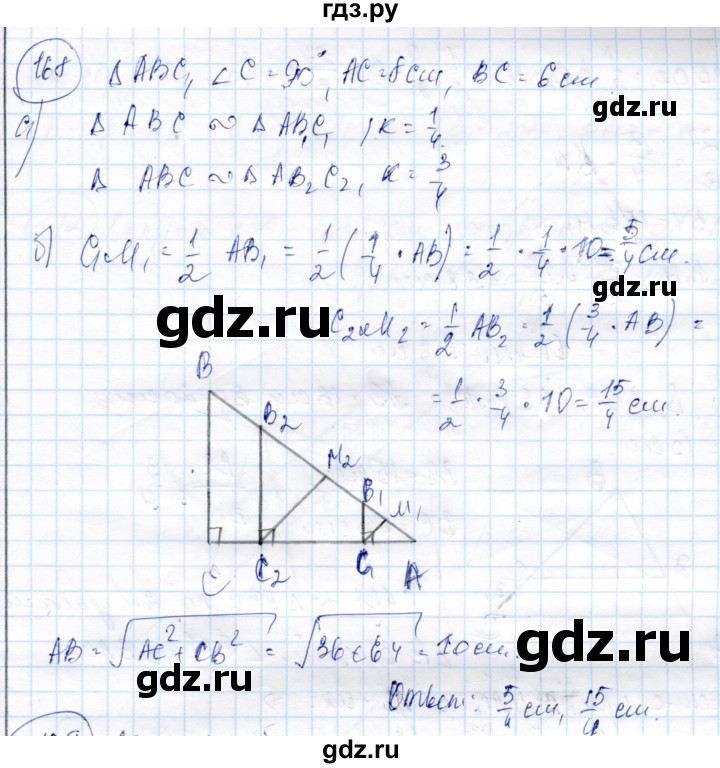 ГДЗ по геометрии 9 класс Солтан   задача - 168, Решебник