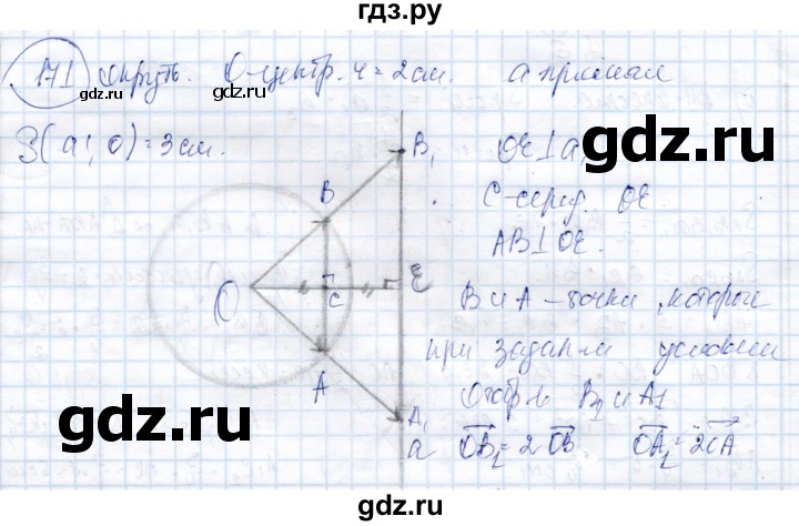 ГДЗ по геометрии 9 класс Солтан   задача - 171, Решебник