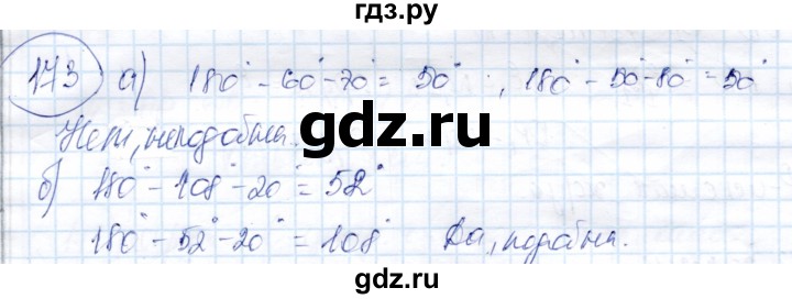 ГДЗ по геометрии 9 класс Солтан   задача - 173, Решебник