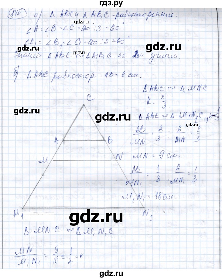 ГДЗ по геометрии 9 класс Солтан   задача - 175, Решебник