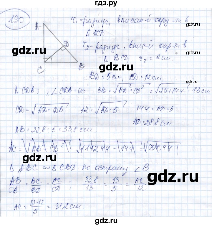 ГДЗ по геометрии 9 класс Солтан   задача - 190, Решебник
