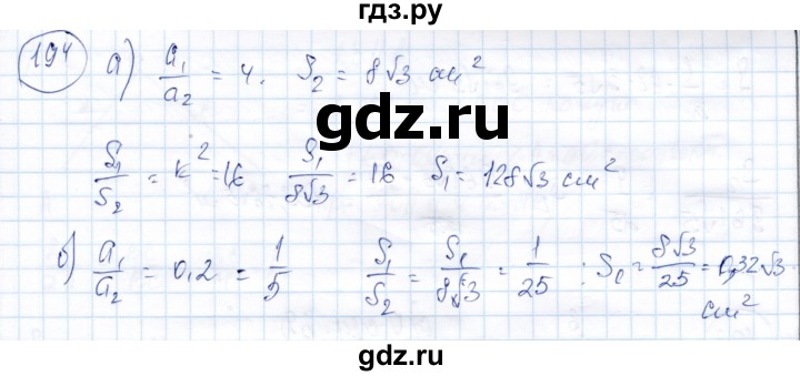 ГДЗ по геометрии 9 класс Солтан   задача - 194, Решебник
