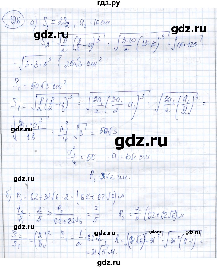 ГДЗ по геометрии 9 класс Солтан   задача - 196, Решебник