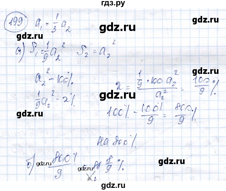 ГДЗ по геометрии 9 класс Солтан   задача - 199, Решебник