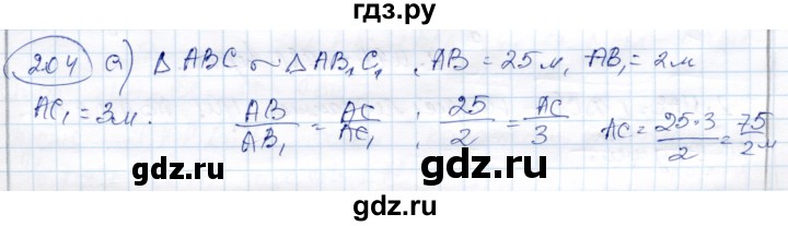 ГДЗ по геометрии 9 класс Солтан   задача - 204, Решебник