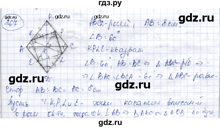 ГДЗ по геометрии 9 класс Солтан   задача - 207, Решебник