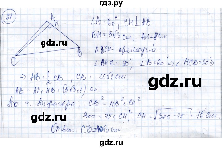 ГДЗ по геометрии 9 класс Солтан   задача - 21, Решебник