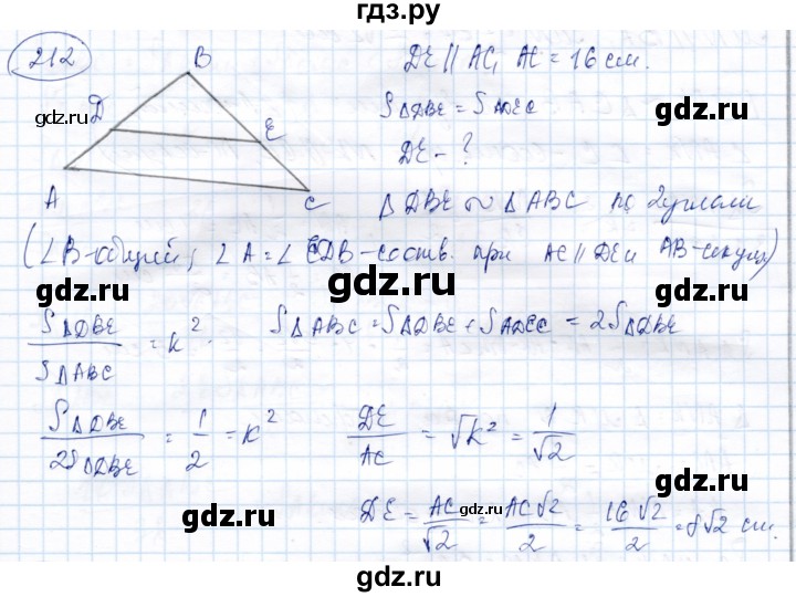 ГДЗ по геометрии 9 класс Солтан   задача - 212, Решебник