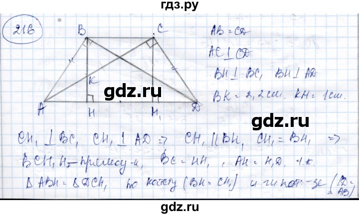 ГДЗ по геометрии 9 класс Солтан   задача - 216, Решебник