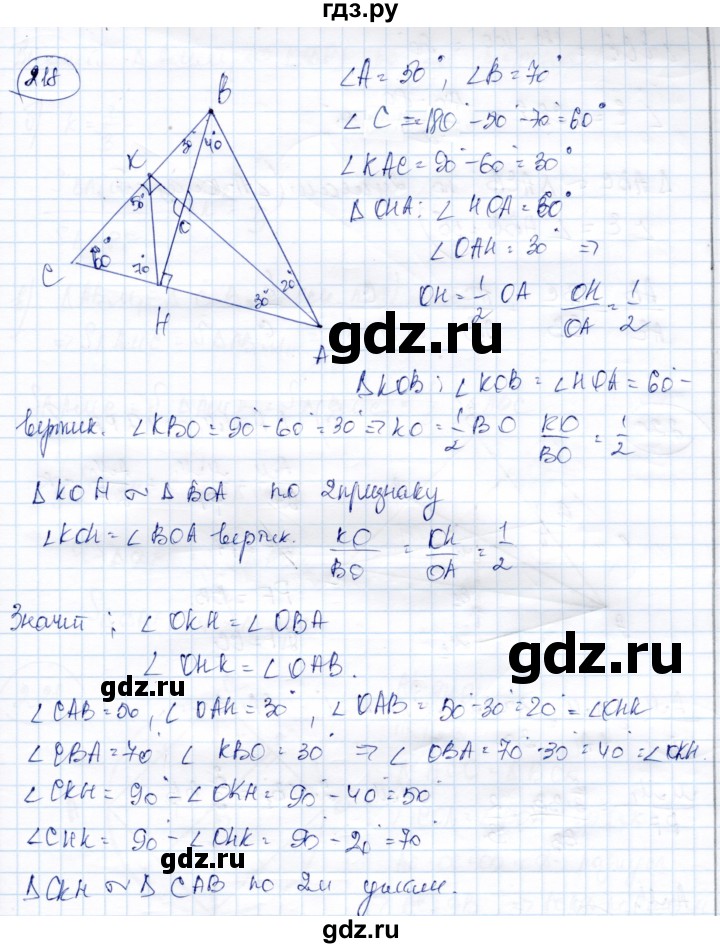 ГДЗ по геометрии 9 класс Солтан   задача - 218, Решебник