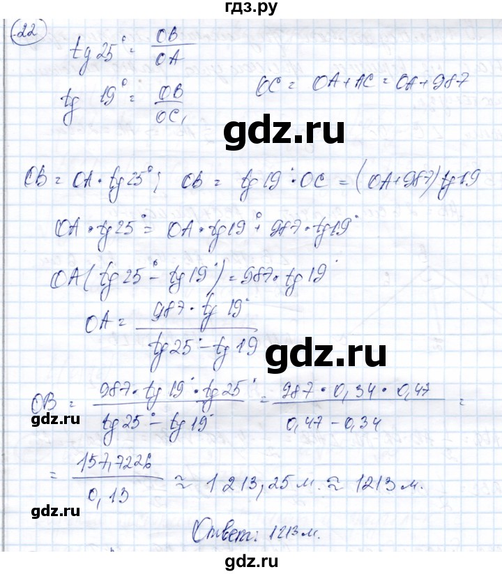 ГДЗ по геометрии 9 класс Солтан   задача - 22, Решебник