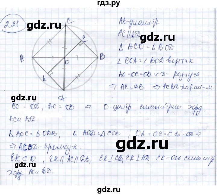 ГДЗ по геометрии 9 класс Солтан   задача - 221, Решебник