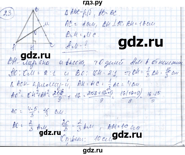 ГДЗ по геометрии 9 класс Солтан   задача - 23, Решебник