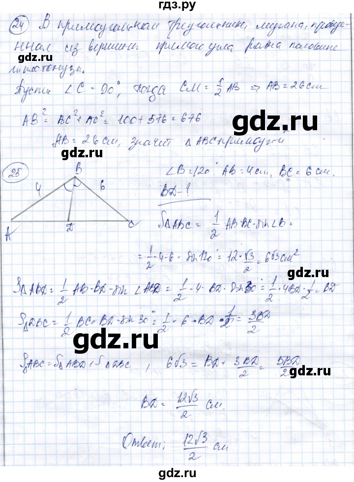 ГДЗ по геометрии 9 класс Солтан   задача - 24, Решебник