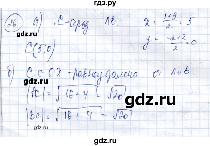ГДЗ по геометрии 9 класс Солтан   задача - 25, Решебник