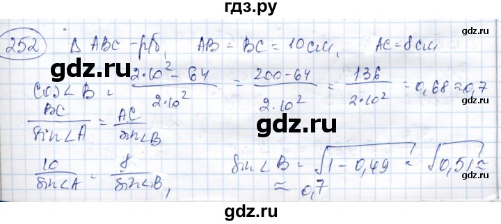 ГДЗ по геометрии 9 класс Солтан   задача - 252, Решебник