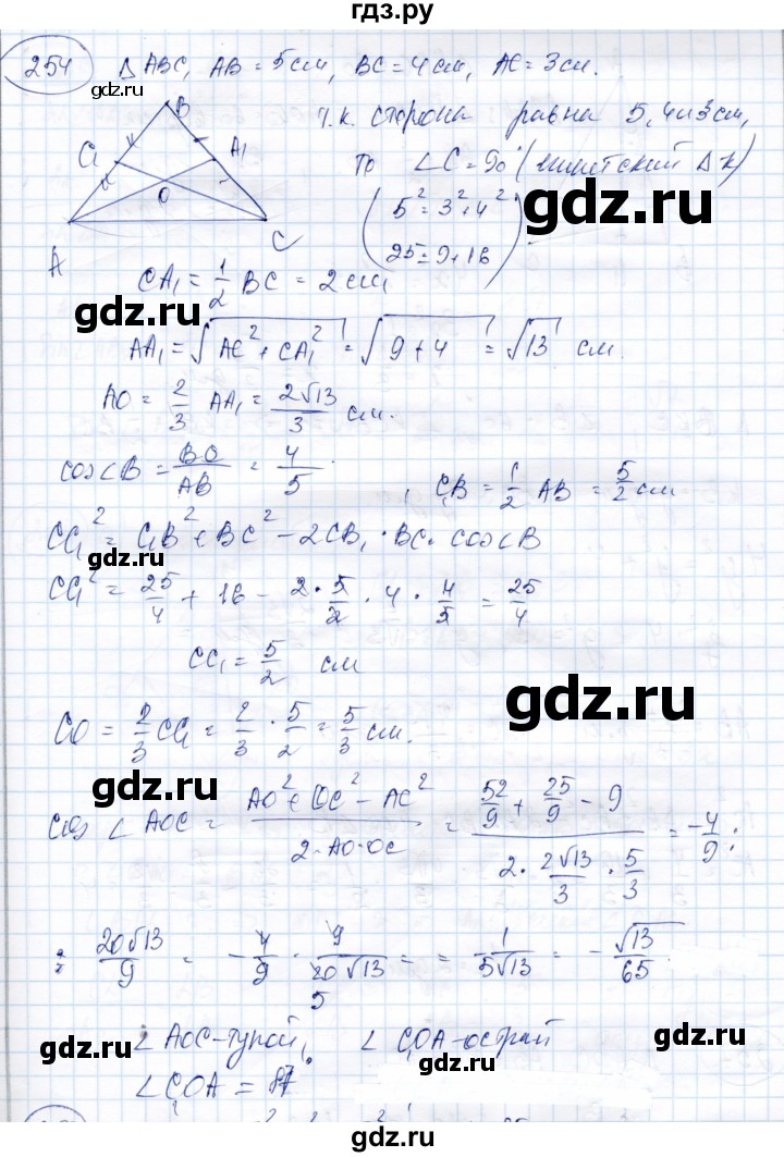 ГДЗ по геометрии 9 класс Солтан   задача - 254, Решебник