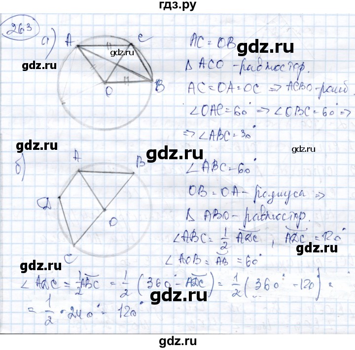 ГДЗ по геометрии 9 класс Солтан   задача - 263, Решебник