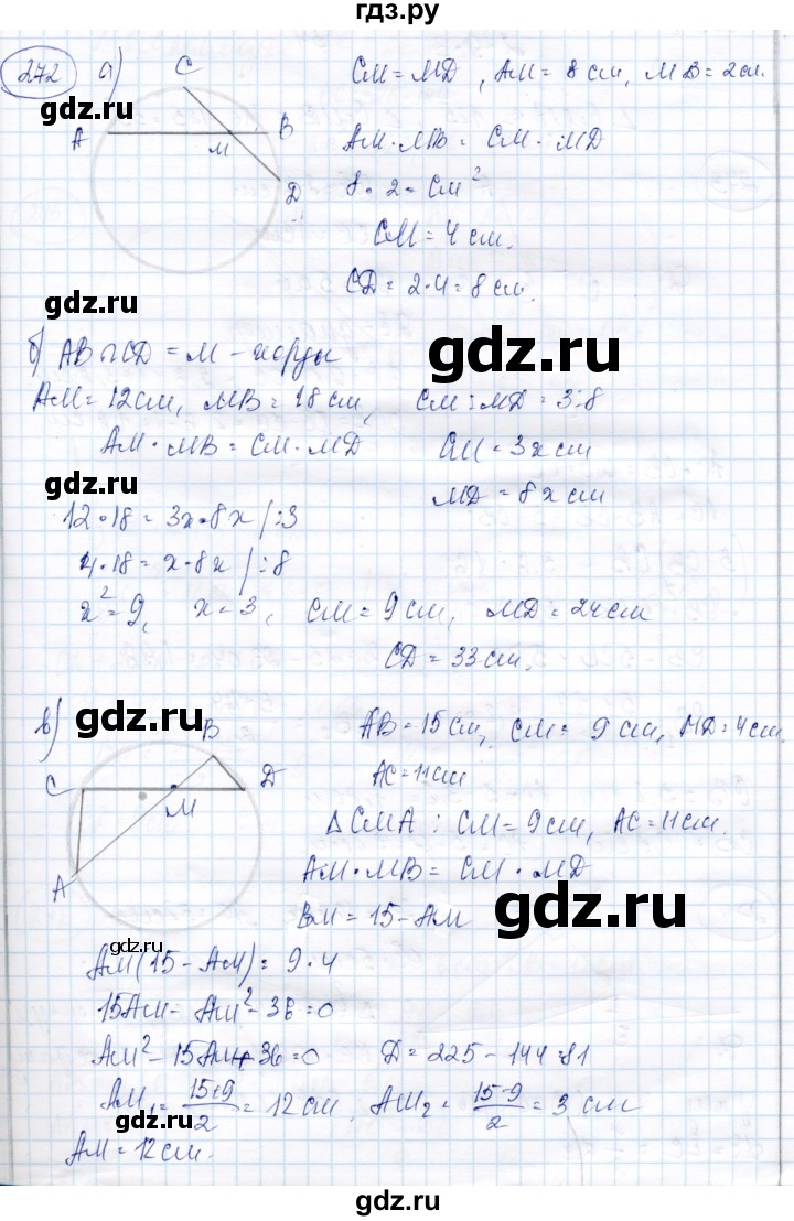 ГДЗ по геометрии 9 класс Солтан   задача - 272, Решебник
