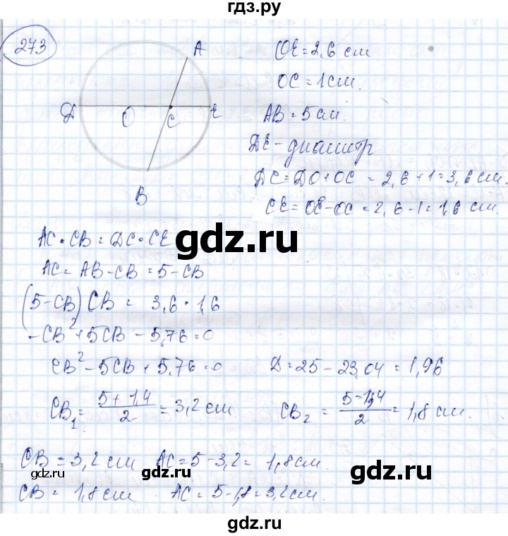 ГДЗ по геометрии 9 класс Солтан   задача - 273, Решебник