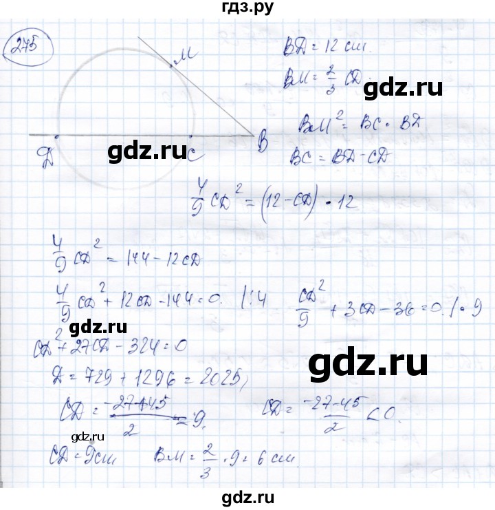ГДЗ по геометрии 9 класс Солтан   задача - 275, Решебник